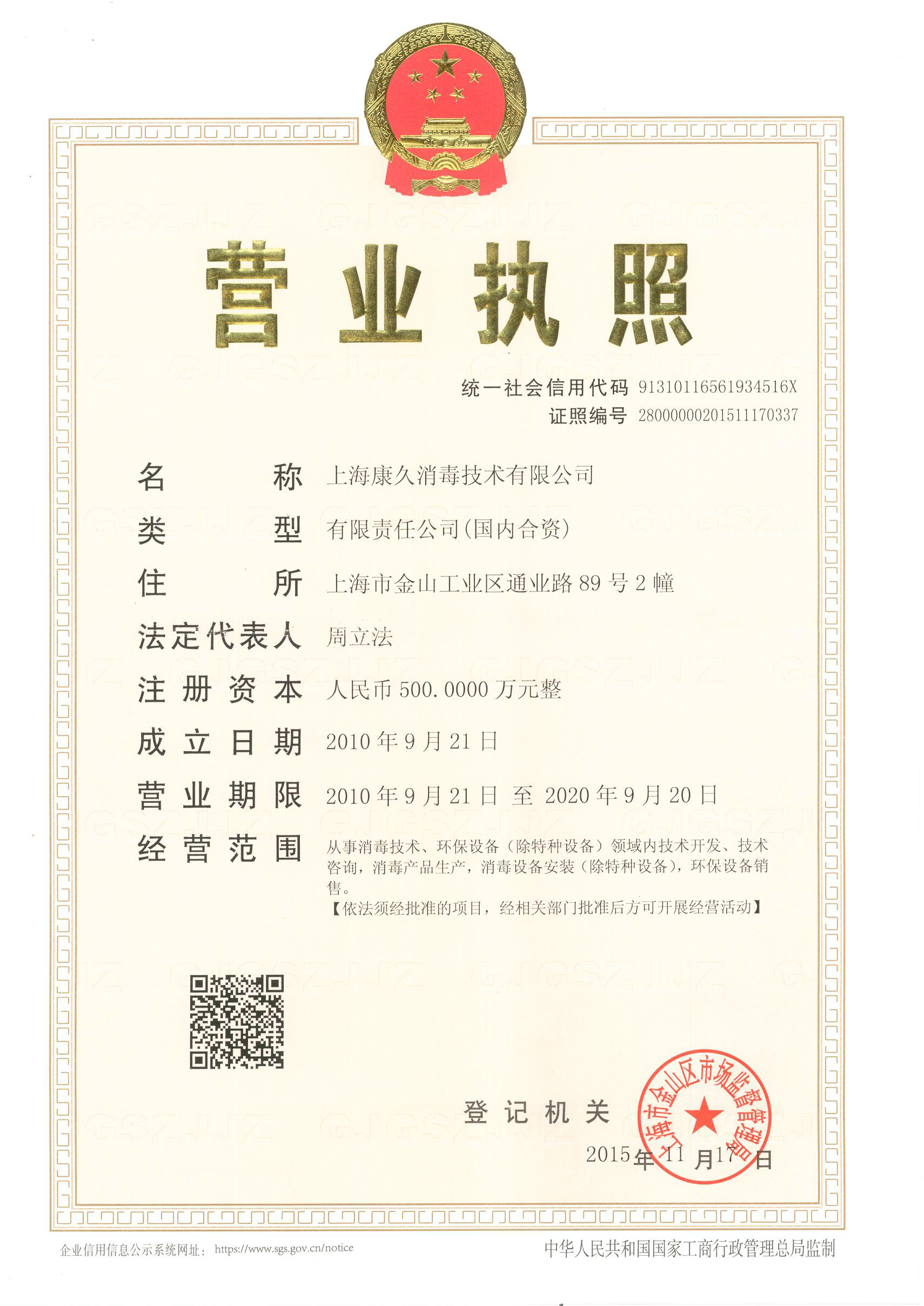 “益阳营业执照